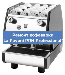 Чистка кофемашины La Pavoni PRH Professional от накипи в Ростове-на-Дону